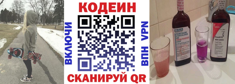 Кодеиновый сироп Lean Purple Drank гидра tor Балтийск